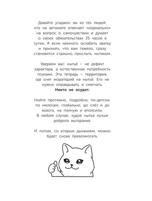 Вступительная страница с текстом о праве ныть и рисунком кота с поднятым пальцем.