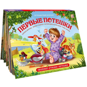 Первые потешки