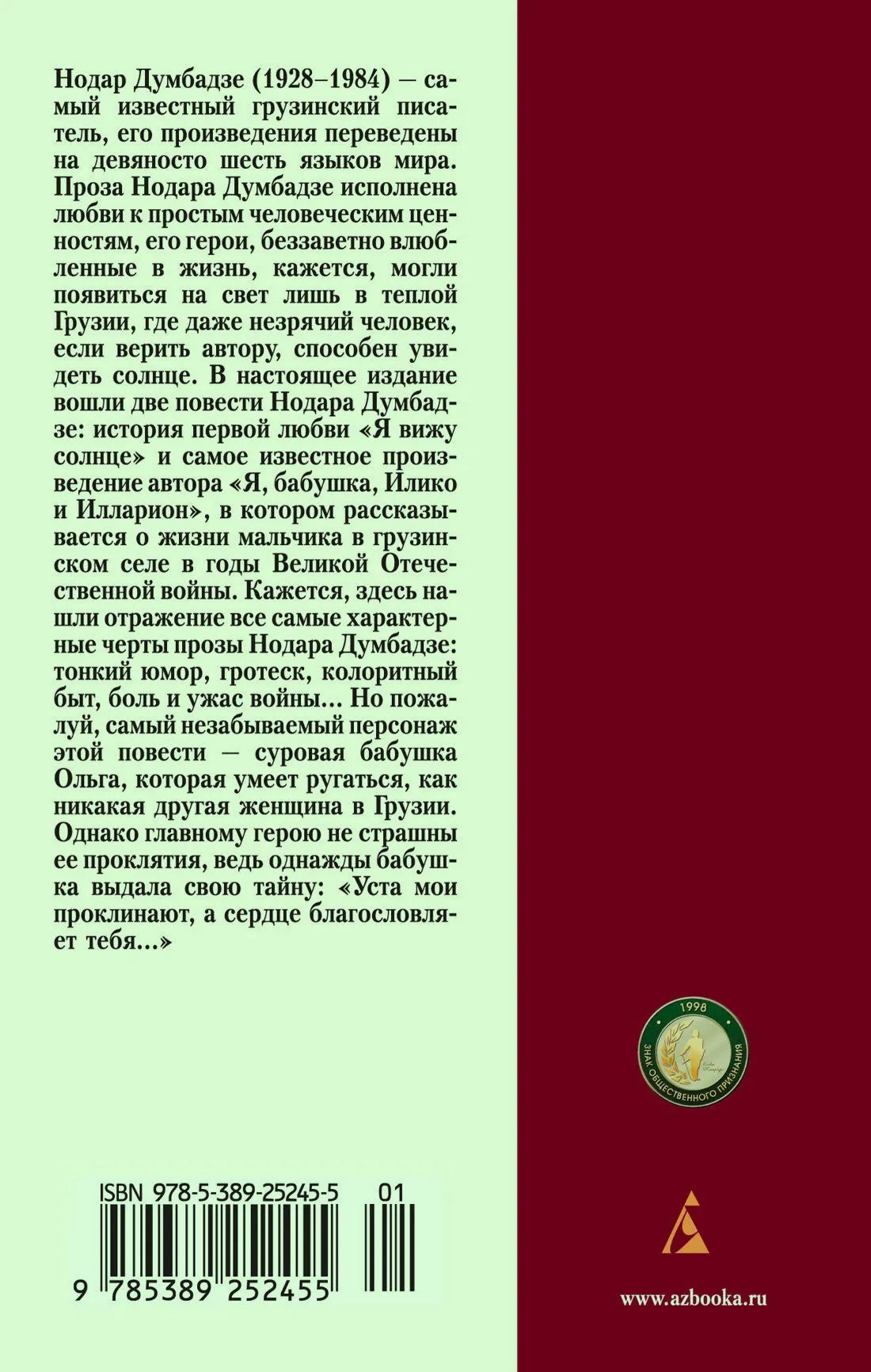 Задняя обложка с аннотацией, штрихкодом и логотипом издательства