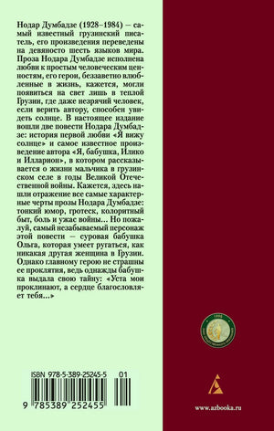 Задняя обложка с аннотацией, штрихкодом и логотипом издательства