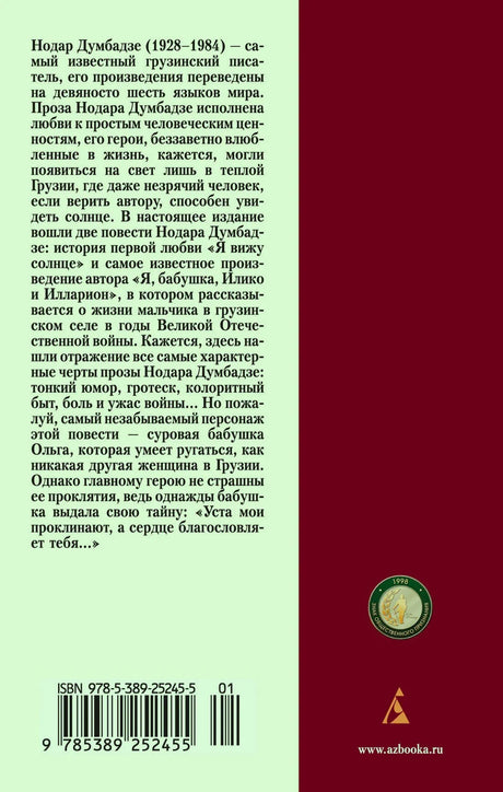 Задняя обложка с аннотацией, штрихкодом и логотипом издательства