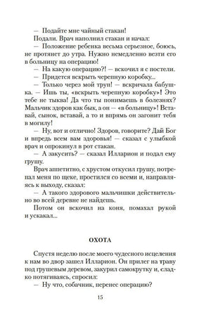 Страница 15 с окончанием сцены и началом главы «Охота»