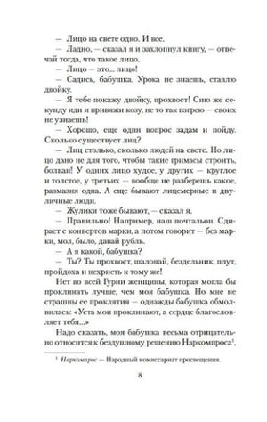 Страница 8 с диалогом бабушки и рассказчика