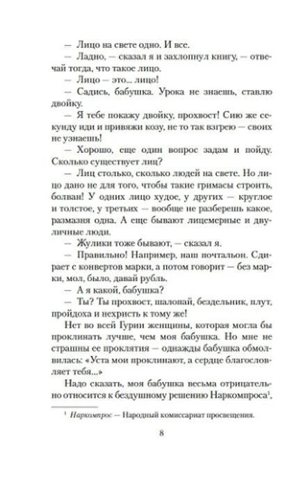 Страница 8 с диалогом бабушки и рассказчика