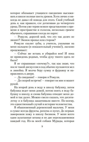 Страница 9 с рассказом героя о школе и бабушке