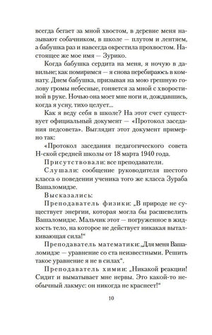 Страница 10 с шуточным протоколом педагогического совета