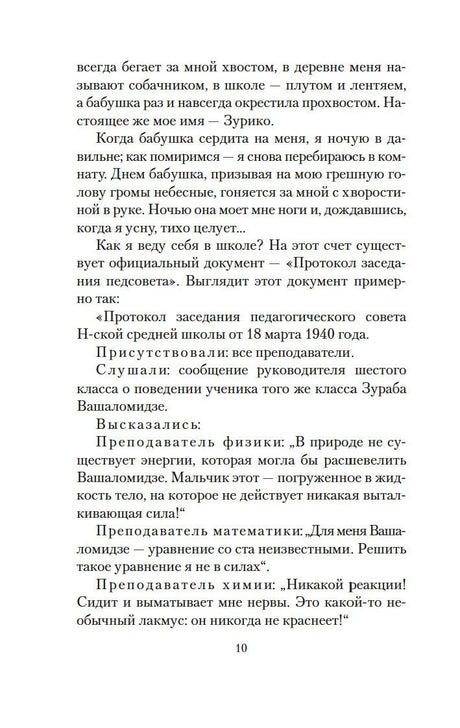 Страница 10 с шуточным протоколом педагогического совета