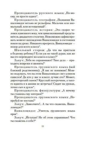 Страница 11 с диалогом учителей и Ваналоидзе