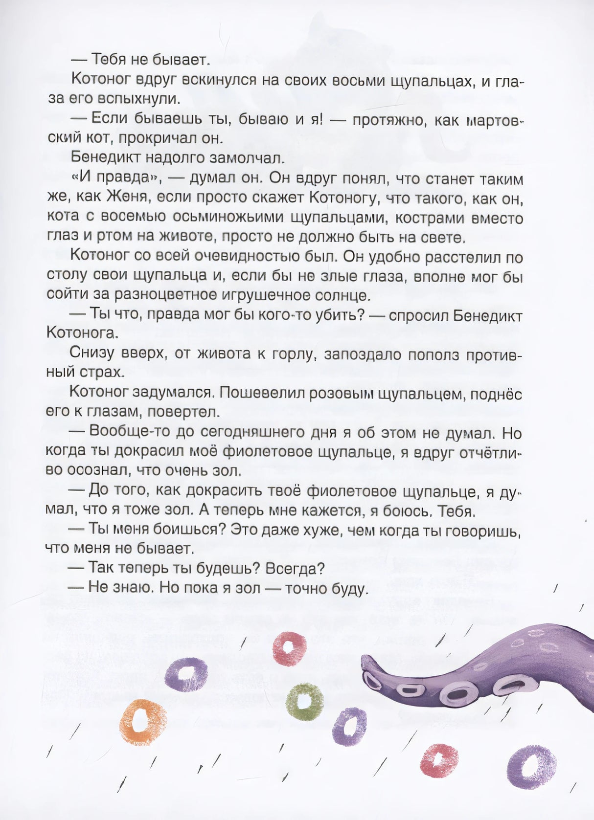 Я бегемот, но это неважно 978-5-353-10562-6 - 1