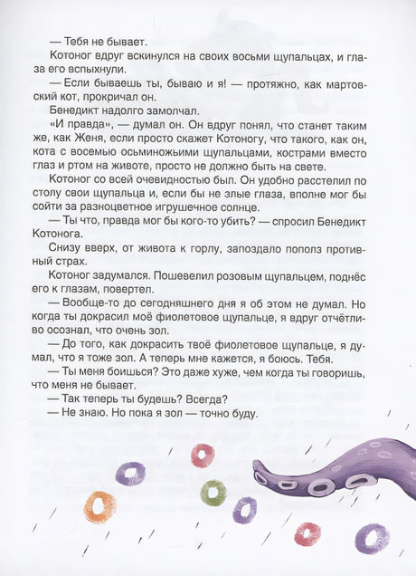 Я бегемот, но это неважно 978-5-353-10562-6 - 1