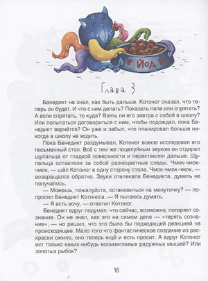 Я бегемот, но это неважно 978-5-353-10562-6 - 2