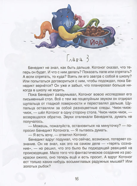 Я бегемот, но это неважно 978-5-353-10562-6 - 2