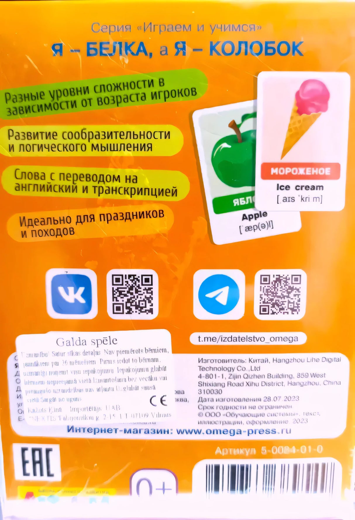 Оборот игры «Я — белка, а я — Колобок» с описанием, QR-кодами, значками и штрихкодом