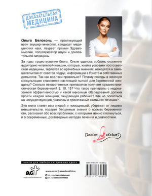 Я беременна, что делать? 2-е издание, дополненное и переработанное 978-5-17-136489-2 - 0