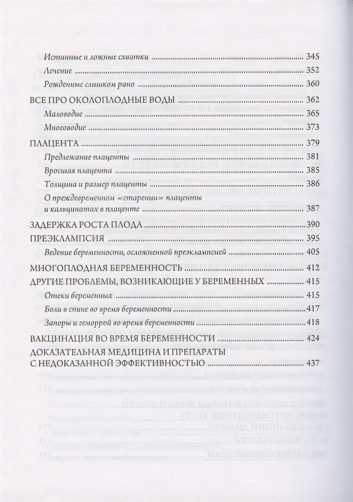 Я беременна, что делать? 2-е издание, дополненное и переработанное 978-5-17-136489-2 - 5