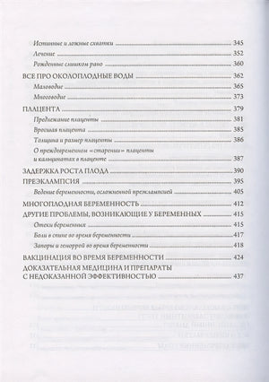 Я беременна, что делать? 2-е издание, дополненное и переработанное 978-5-17-136489-2 - 5