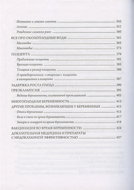 Я беременна, что делать? 2-е издание, дополненное и переработанное 978-5-17-136489-2 - 5