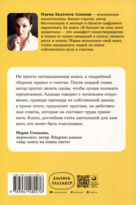 Я больше не хочу всем нравиться: Найди в себе смелость любить себя и жить как хочешь 978-5-9614-8027-6 - 0