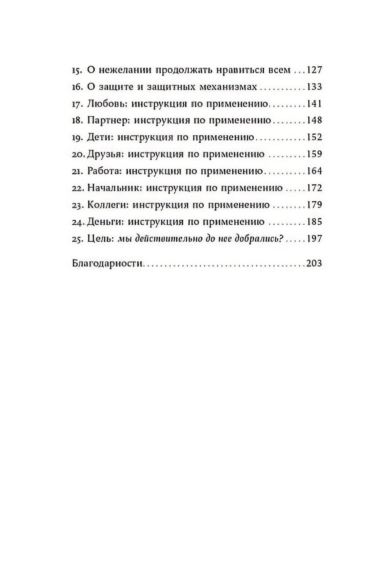 Я больше не хочу всем нравиться: Найди в себе смелость любить себя и жить как хочешь 978-5-9614-8027-6 - 2
