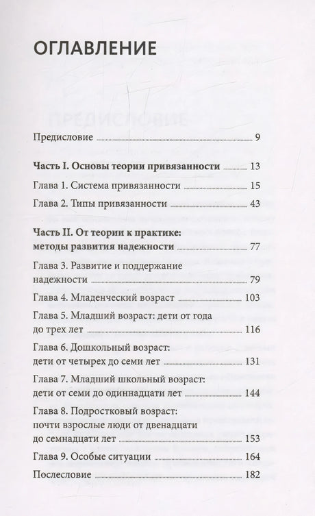 Я буду рядом: Теория привязанности для любящих родителей 978-5-00214-605-5 - 1