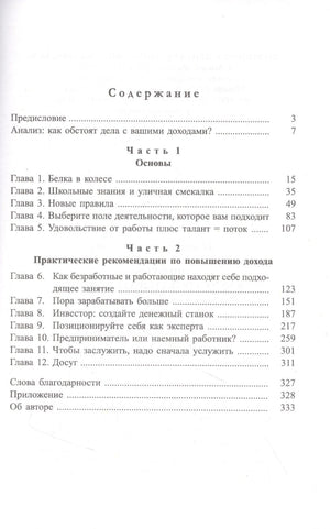 Я буду зарабатывать больше! Как постоянно увеличивать доходы 9789851551930