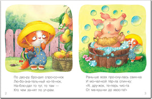Я читаю сам. Стихи. Котик null - 1