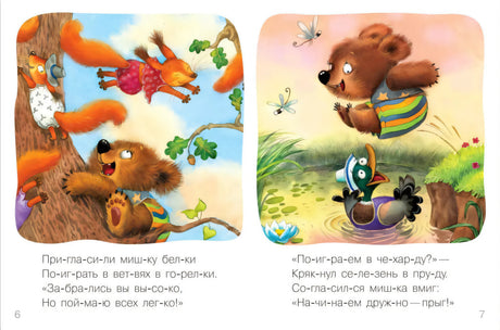 Я читаю сам. Стихи. Мишка 9785431514531