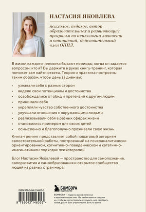 Задняя обложка с фото Настасии Яковлевой, описанием книги, ISBN и логотипом Бомбора