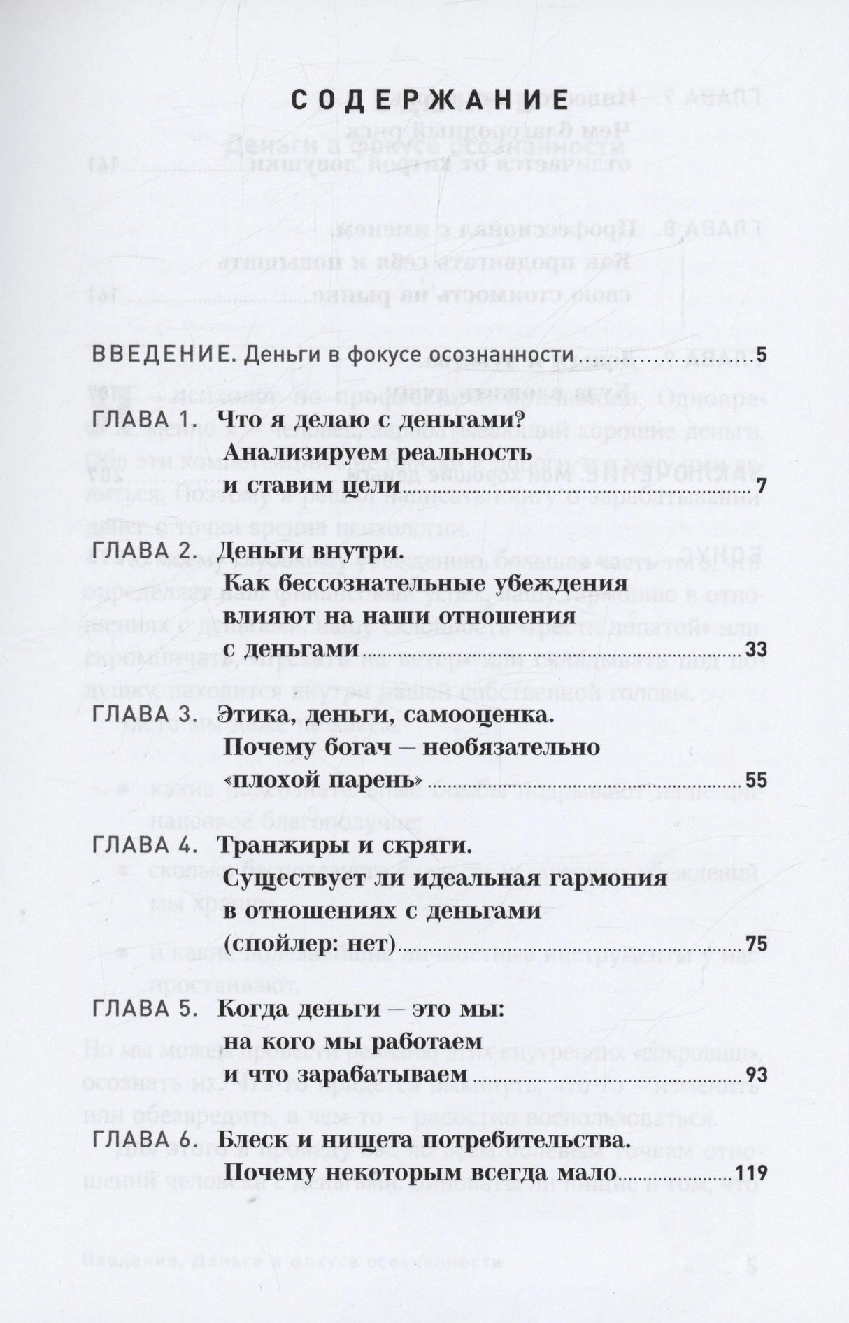 Первая страница содержания: введение и главы 1–6.