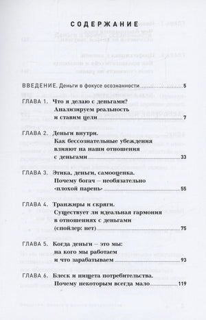 Первая страница содержания: введение и главы 1–6.