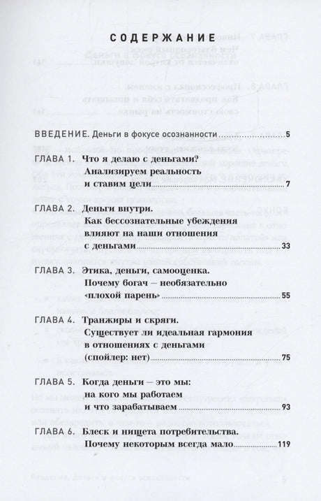 Первая страница содержания: введение и главы 1–6.