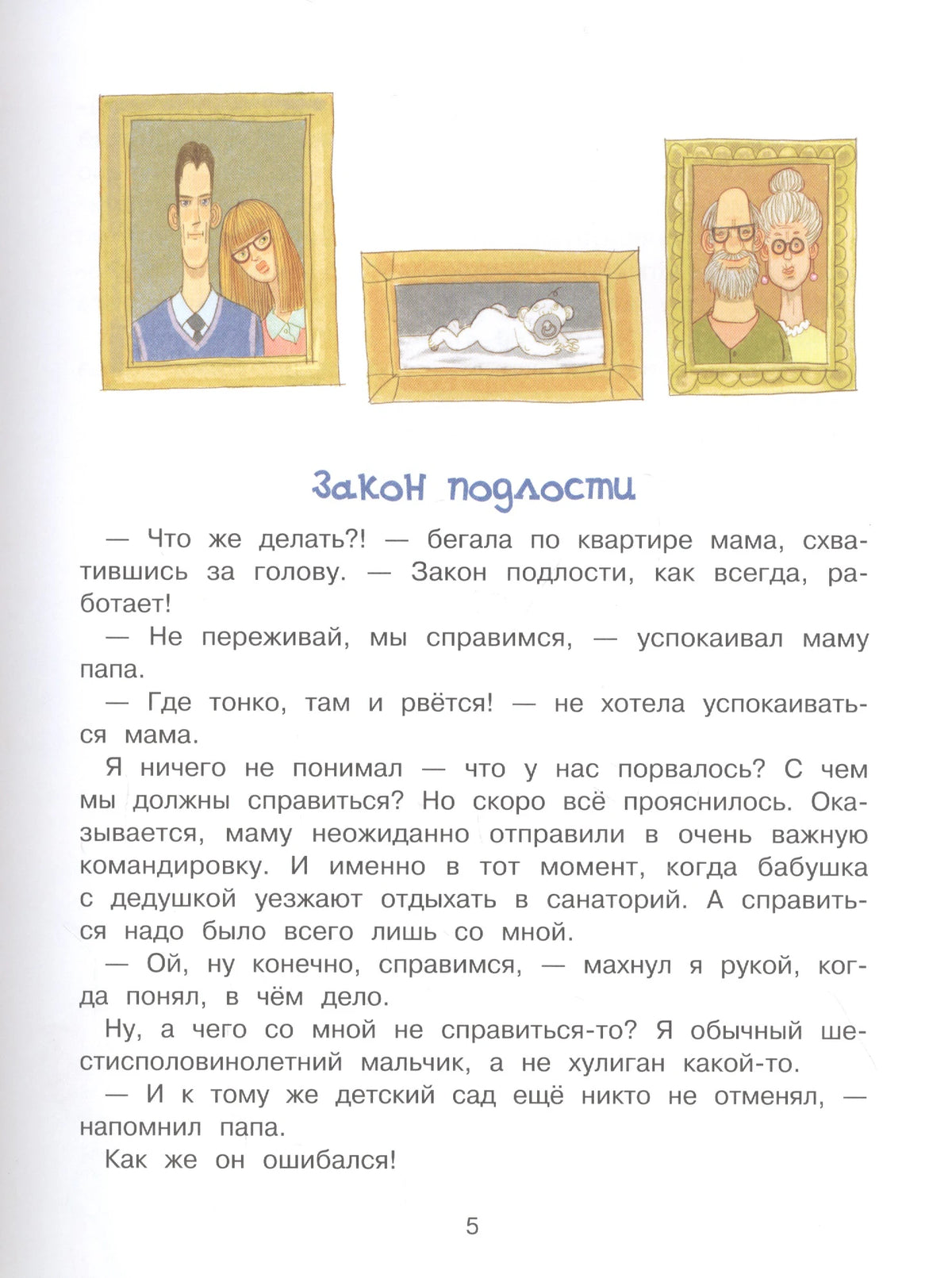 Страница 5 с главой «Закон подлости» и рисунками в рамках
