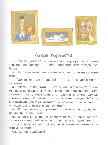 Страница 5 с главой «Закон подлости» и рисунками в рамках