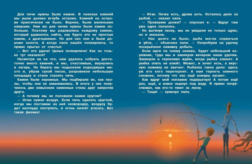Разворот с текстом и иллюстрацией папы с мальчиком на рыбалке у моря
