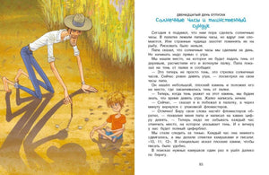 Разворот страниц 82–83: папа и мальчик измеряют тень солнечных часов