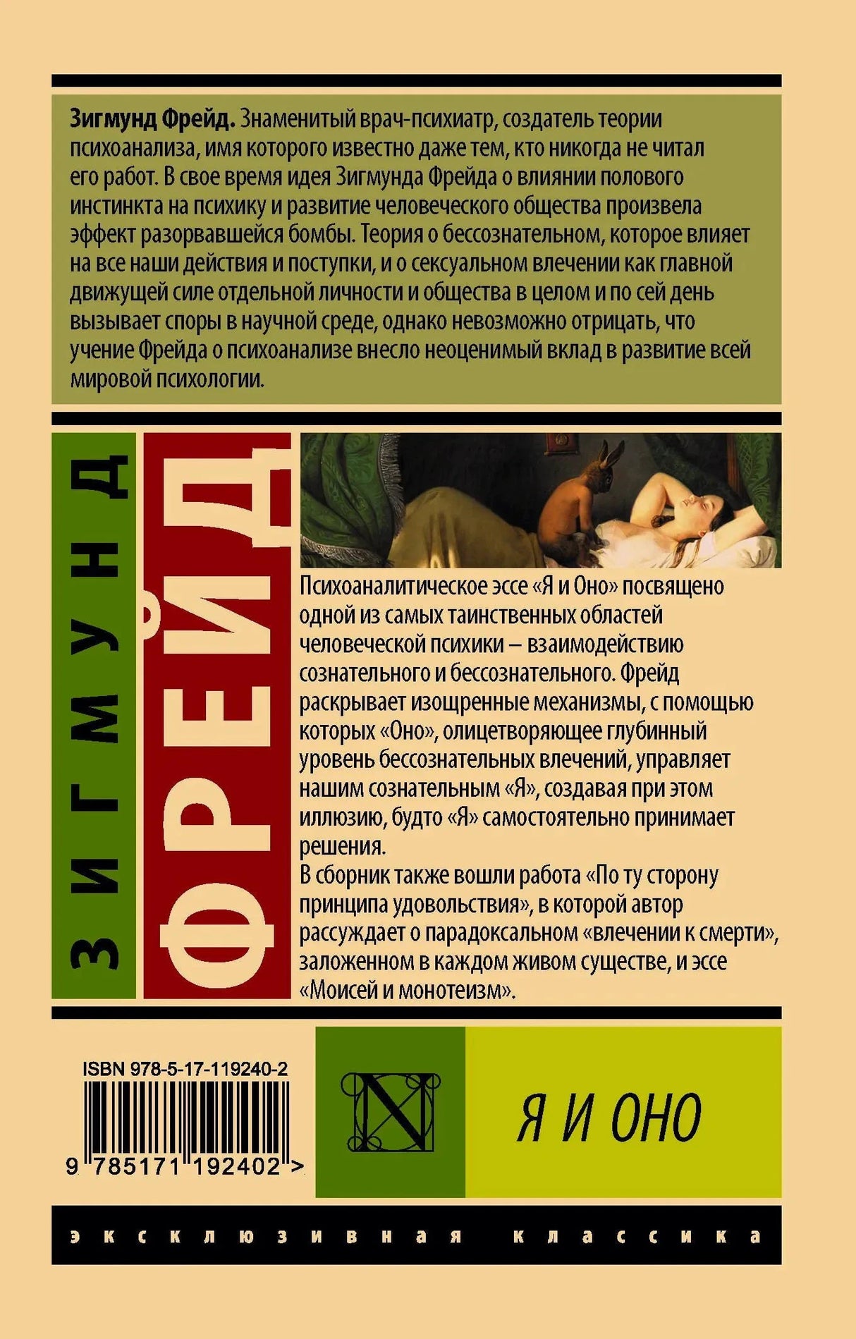 Задняя обложка с аннотацией и ISBN
