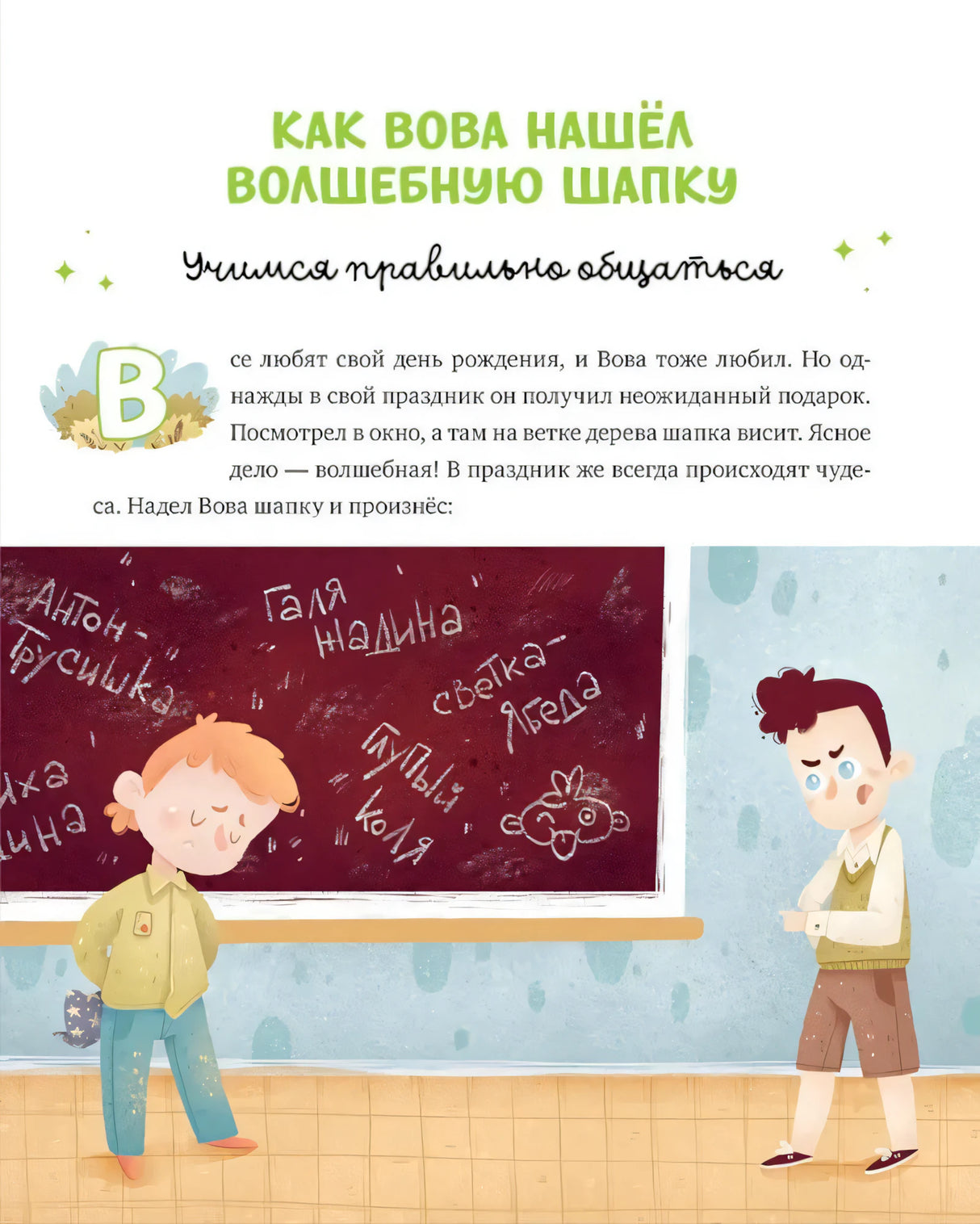 Я иду в школу. 11 сказок про эмоции null - 4