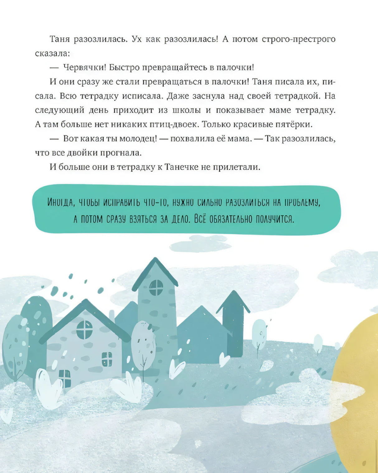 Я иду в школу. 11 сказок про эмоции null - 1