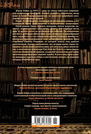 Задняя обложка книги «Я исповедуюсь» с аннотацией и штрихкодом