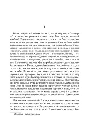 Первая страница первой части романа «Я исповедуюсь»
