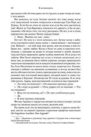 Страница 10 романа «Я исповедуюсь» с основным текстом
