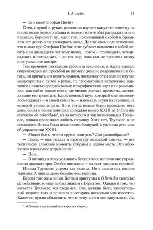 Страница 11 первой части романа «Я исповедуюсь»