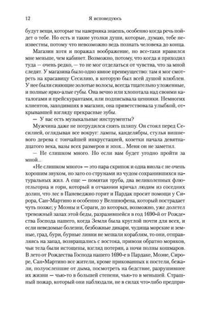 Страница 12 романа «Я исповедуюсь» с основным текстом