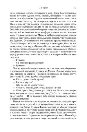 Страница 13 первой части романа «Я исповедуюсь»