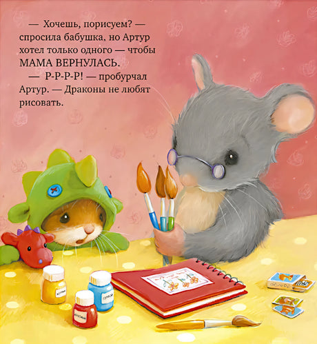 Я хочу к маме! null - 1