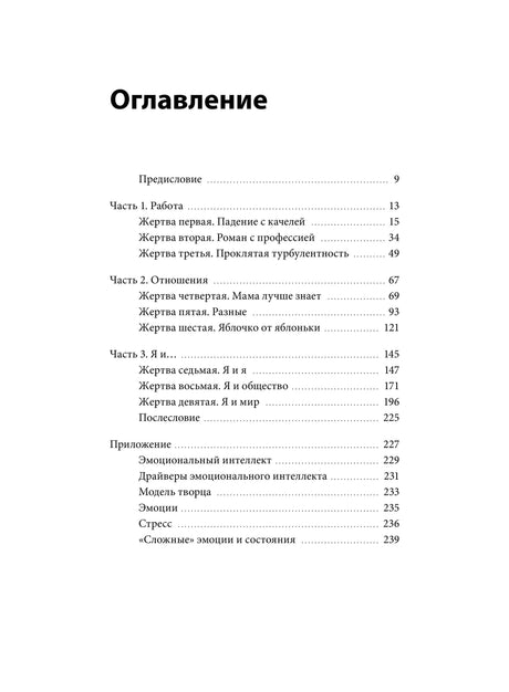 Страница оглавления с тремя частями книги и приложением