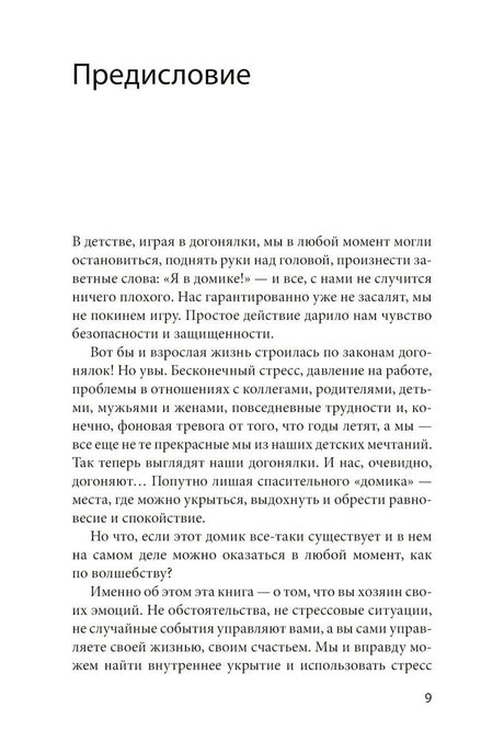 Первая страница предисловия книги, страница 9