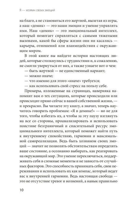 Продолжение предисловия книги, страница 10
