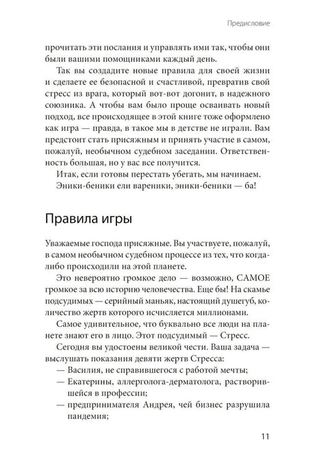 Страница предисловия с разделом «Правила игры», страница 11