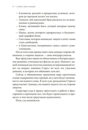 Продолжение предисловия со списком героев судебного процесса против стресса